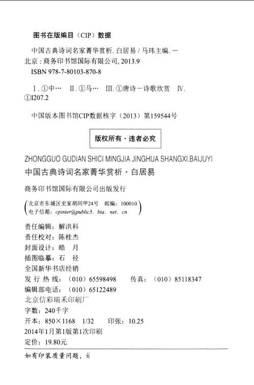 中国古典诗词名家菁华赏析