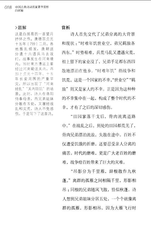 中国古典诗词名家菁华赏析