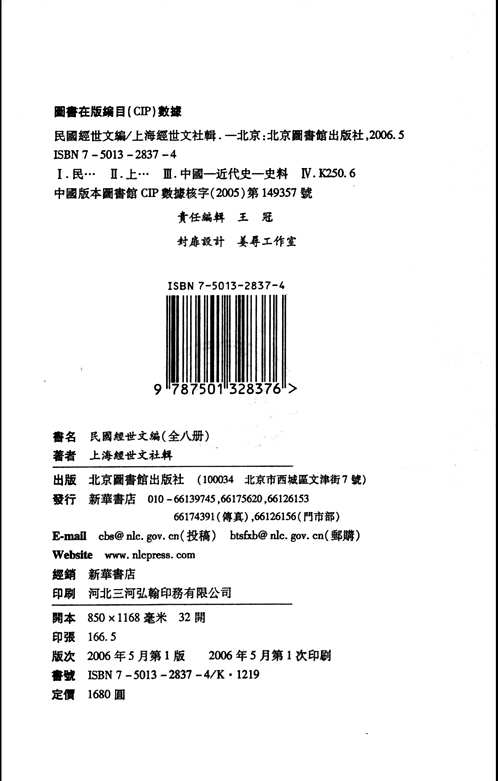 民国经世文编