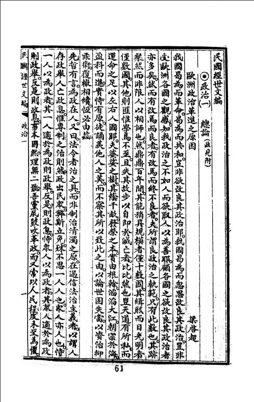 民国经世文编