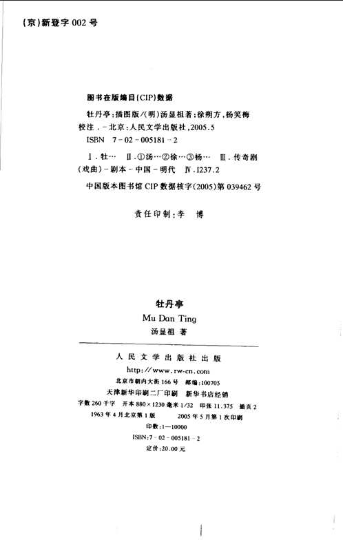 中国古典四大名剧