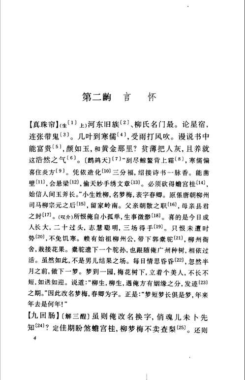 中国古典四大名剧