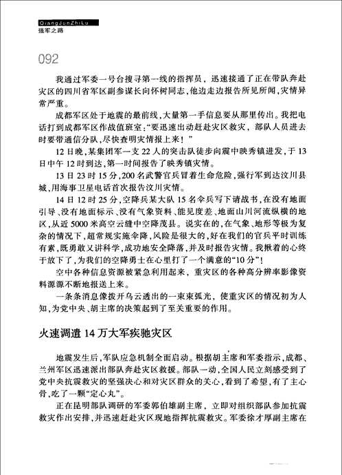强军之路：亲历中国军队重大改革与发展(共11册)