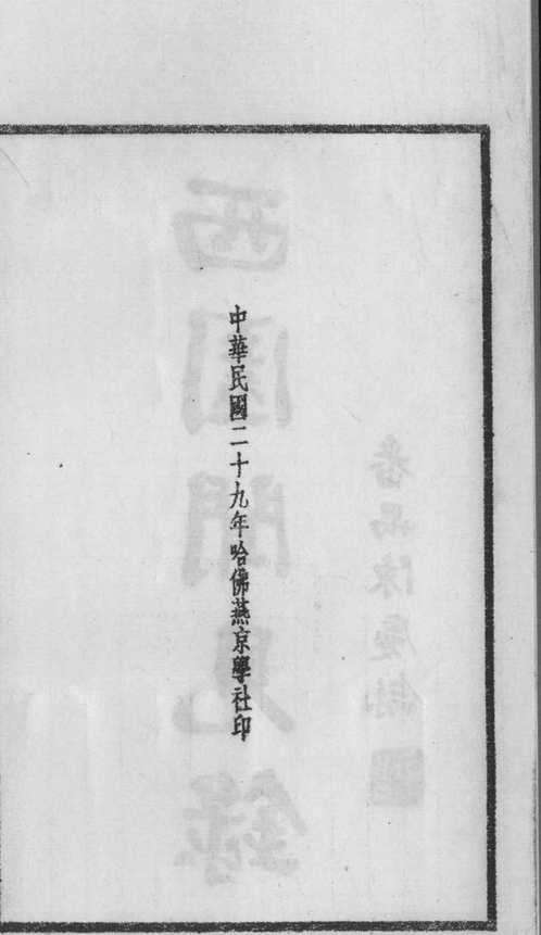 西园闻见录
