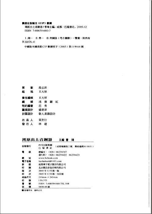周原出土青铜器