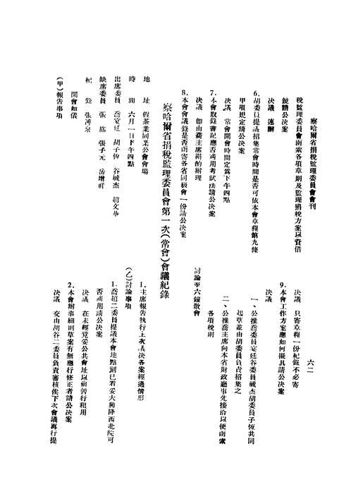 民国类书籍集合