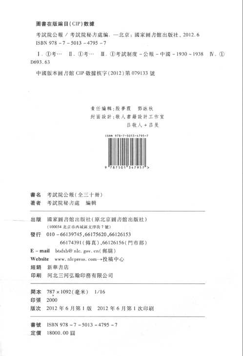 考试院公报