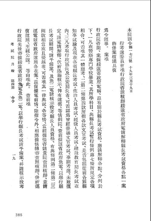 考试院公报