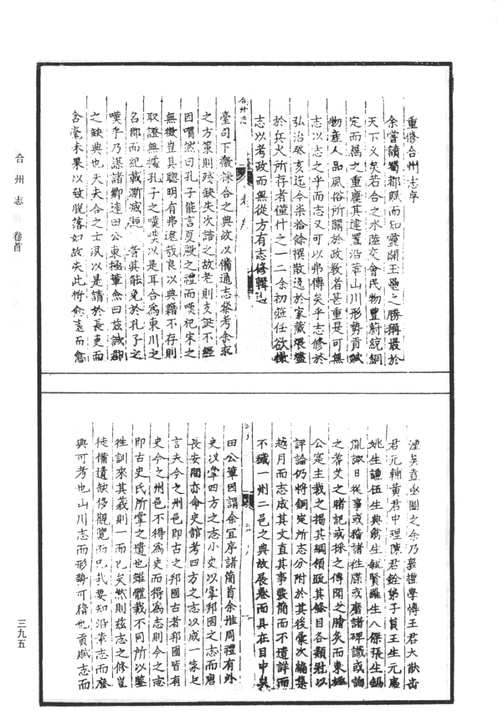 稀见中国地方志汇刊(共50册)