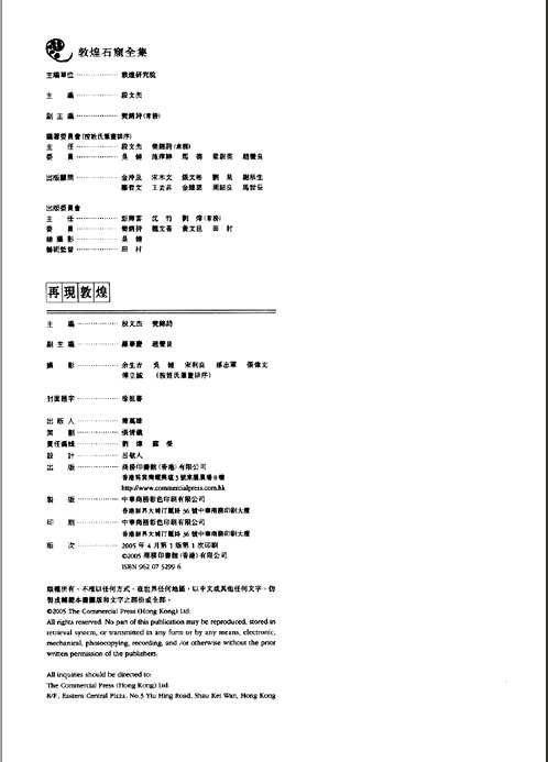 敦煌石窟全集