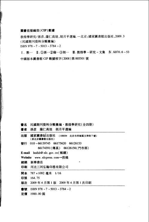 民国期刊资料分类汇编