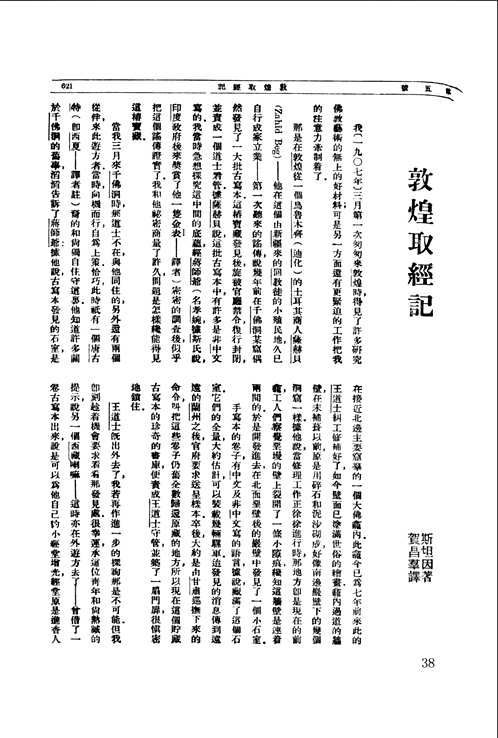 民国期刊资料分类汇编