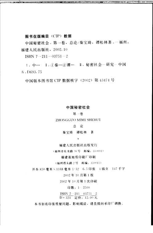 中国秘密社会