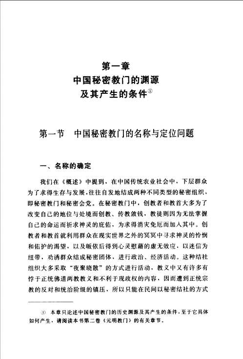 中国秘密社会