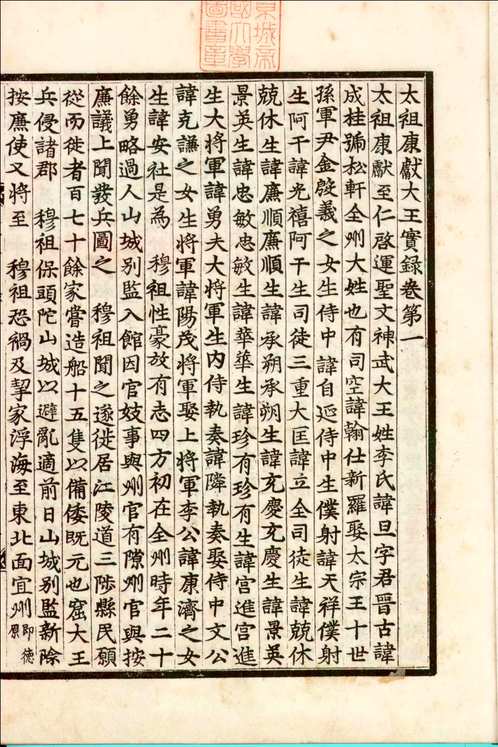 明（各宗祖）实录
