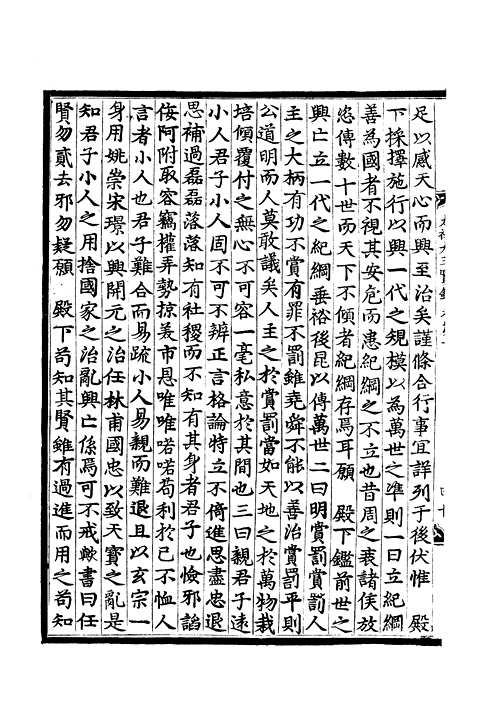 明（各宗祖）实录