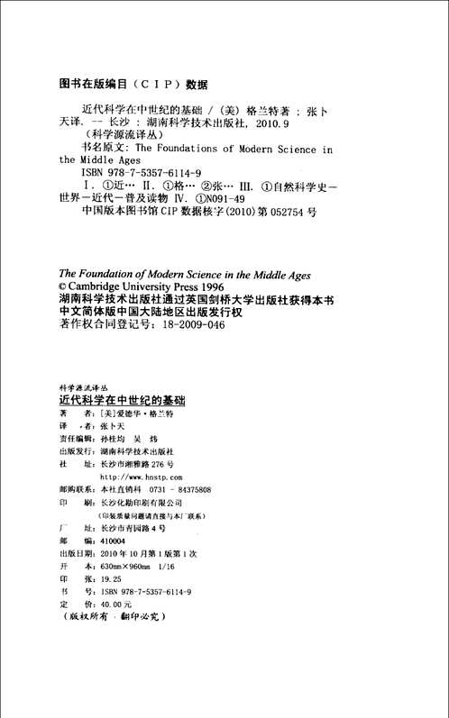 科学源流译丛