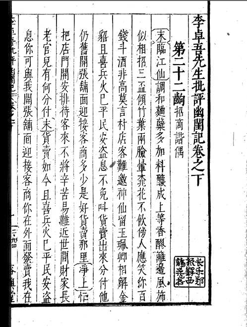 古本戏曲丛刊 初集