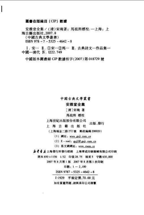 中国古典文学基本丛书