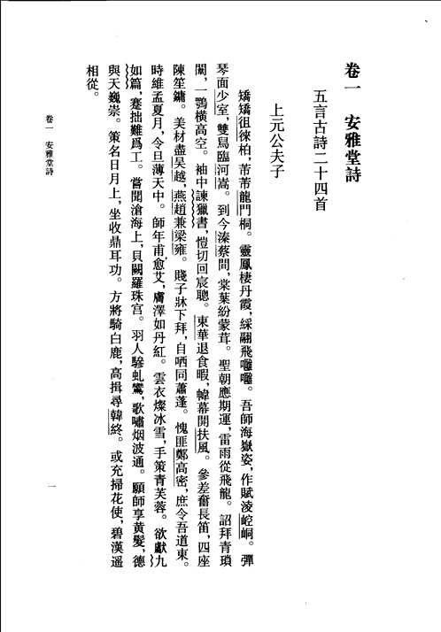 中国古典文学基本丛书
