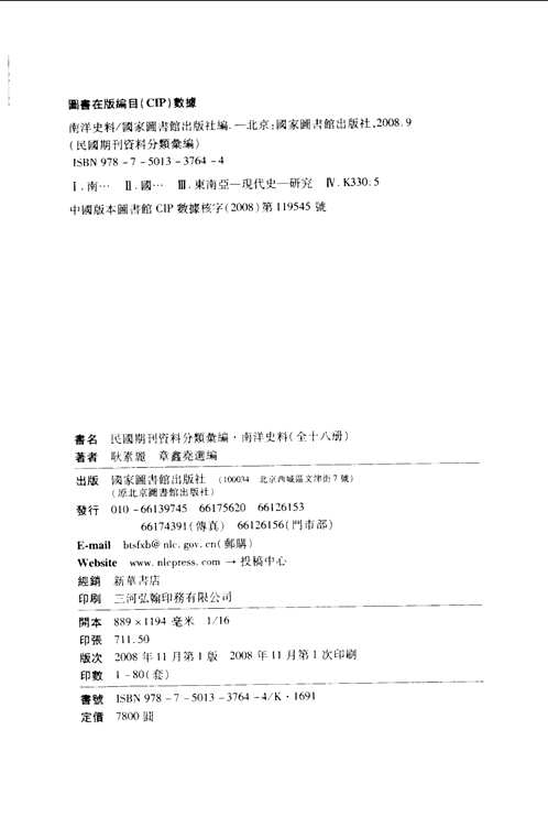 南洋史料