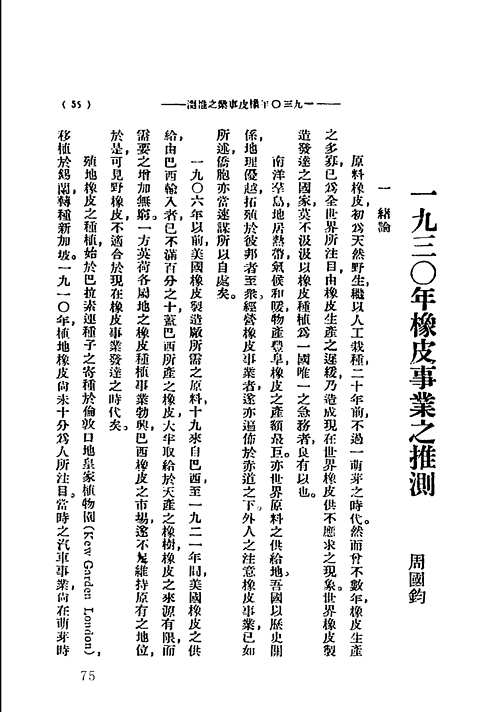 南洋史料