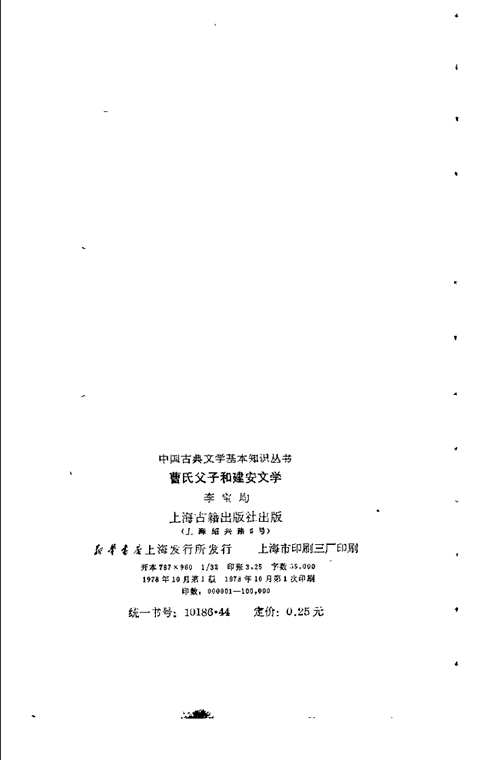 中国古典文学基本知识丛书