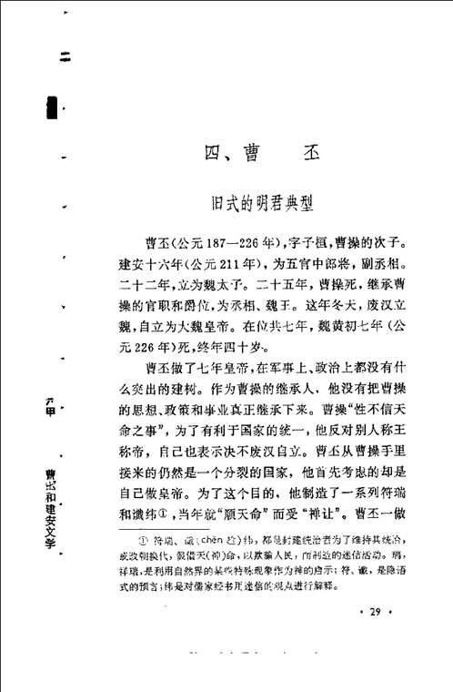 中国古典文学基本知识丛书