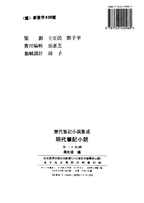 明代笔记小说