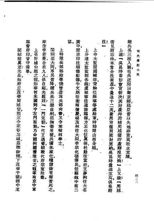 明代笔记小说