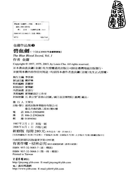 远流版金庸全集