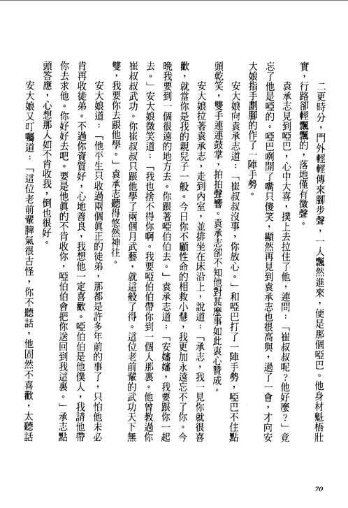 远流版金庸全集