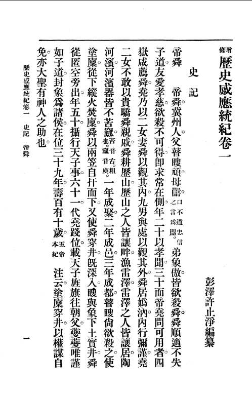 民国时期弘化社丛书