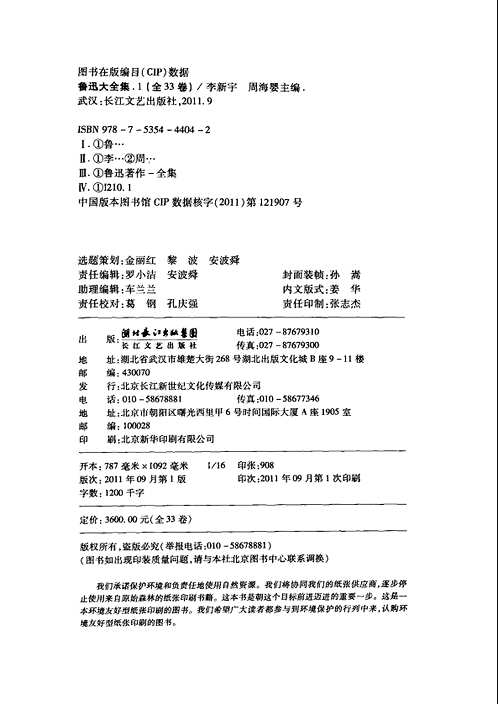 鲁迅大全集