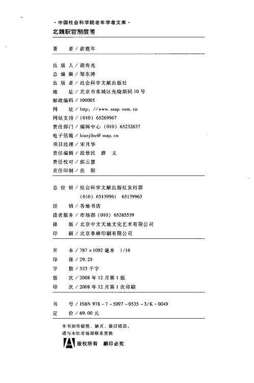 历朝历代各色制度
