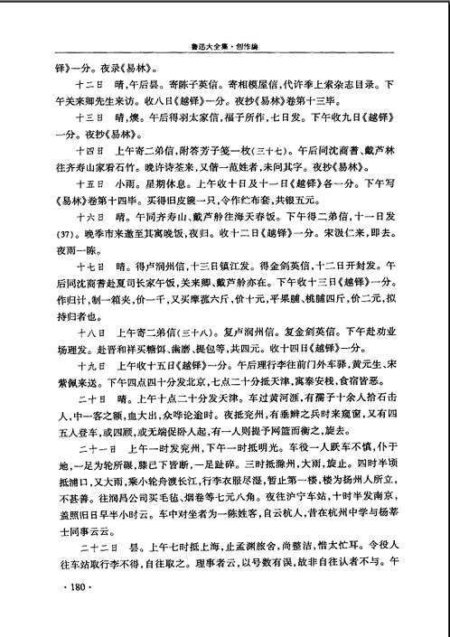鲁迅大全集