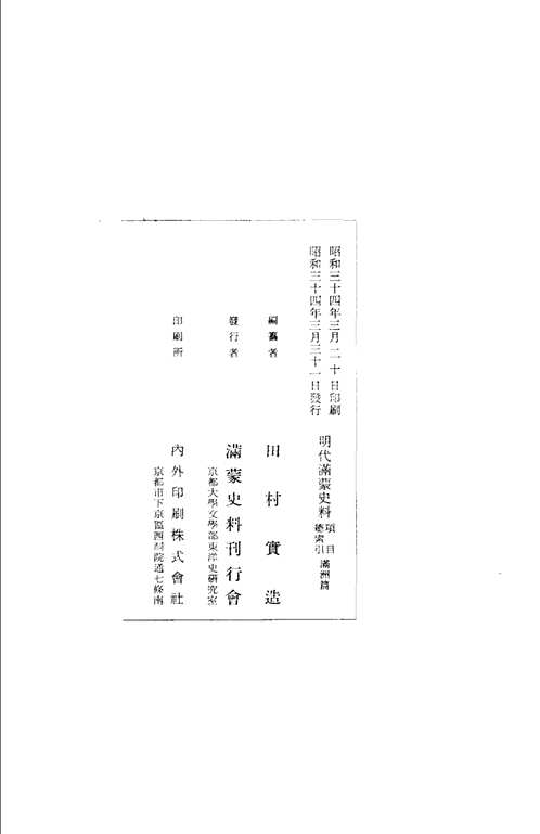 明代满蒙史料