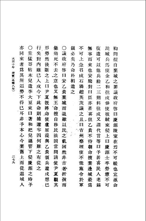 明代满蒙史料