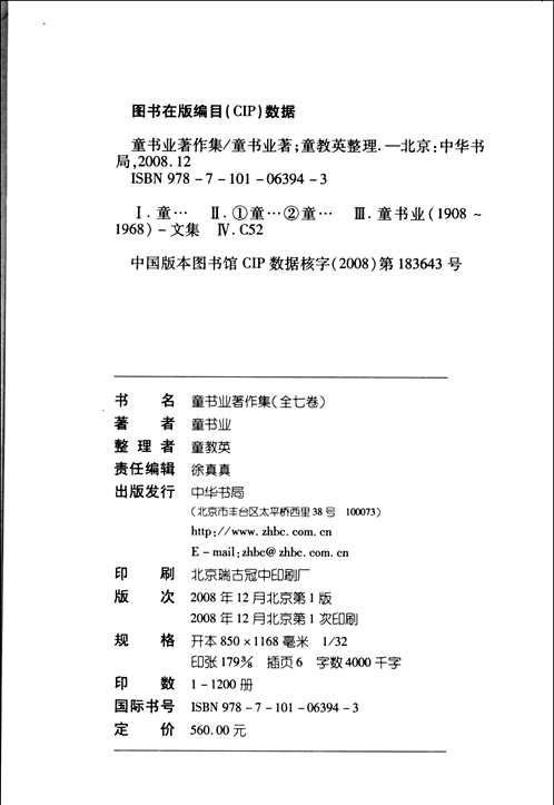 童书业著作集