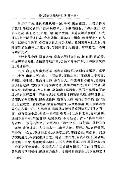 明代蒙古汉籍史料汇编