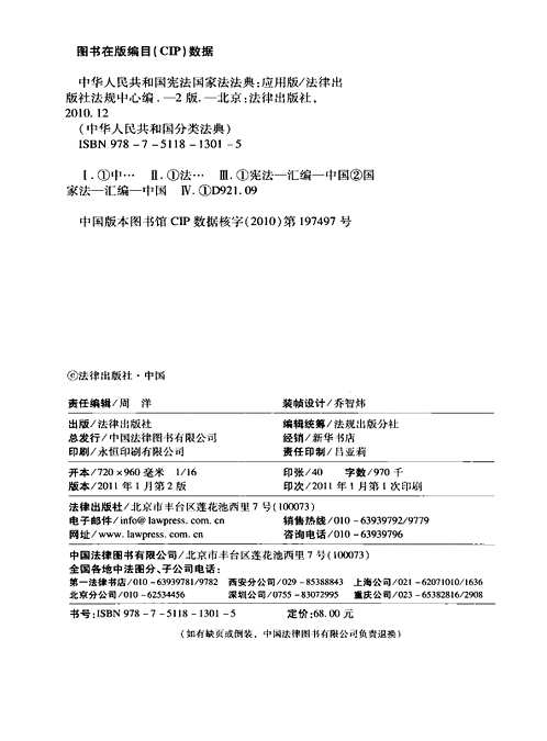 中华人民共和国分类法典2011应用版