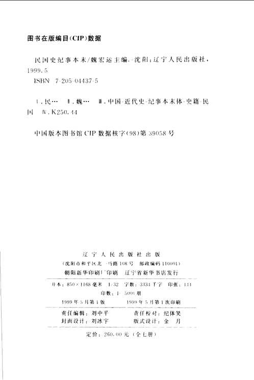民国史纪事本末
