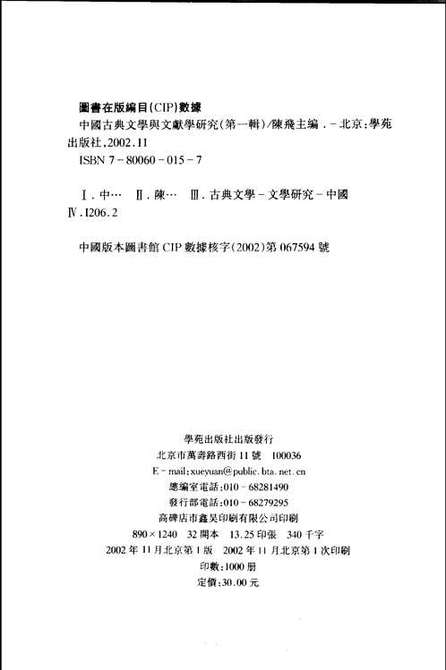 中国古典文学与文献学研究