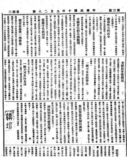 湖南通俗日报（1921.7.14-1947.1.9）共150册