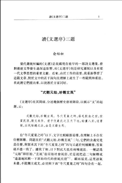 中国古典文学与文献学研究