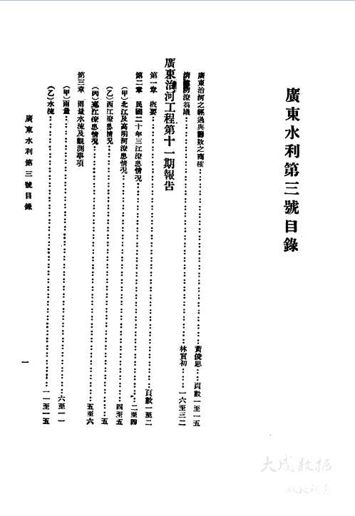 民国水利杂志