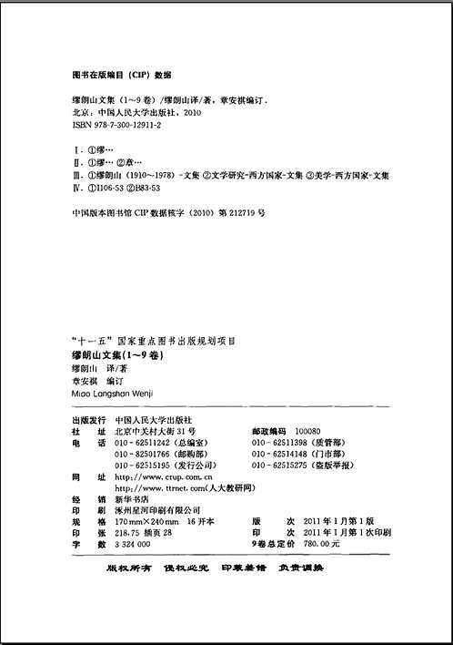 缪朗山文集