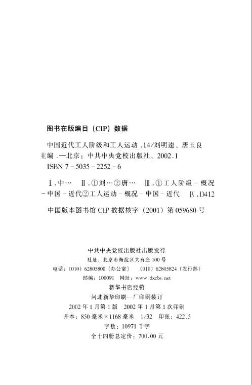 中国近代工人阶级和工人运动