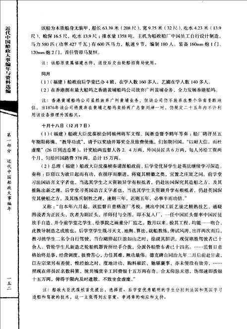 近代中国船政大事编年与资料选编(共25册)