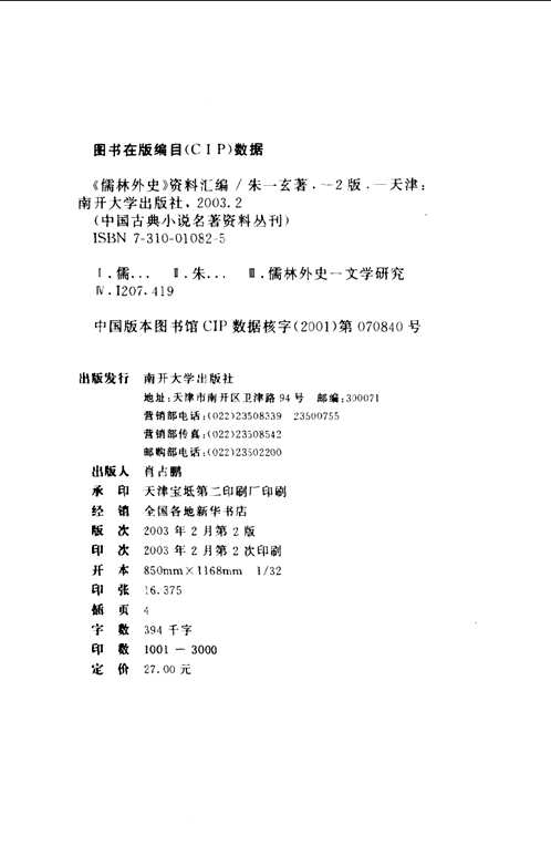 中国古典小说名著资料丛刊